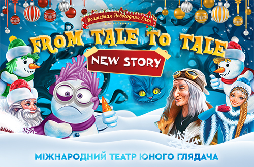 Tale to Tale: New Story