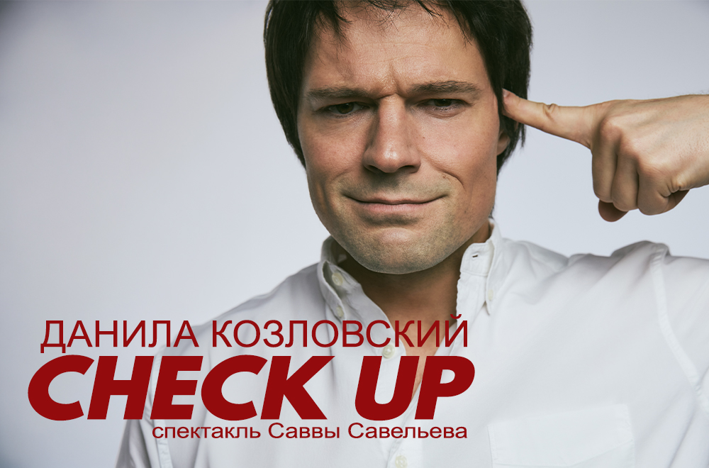 Danila Kozlovsky: Check Up